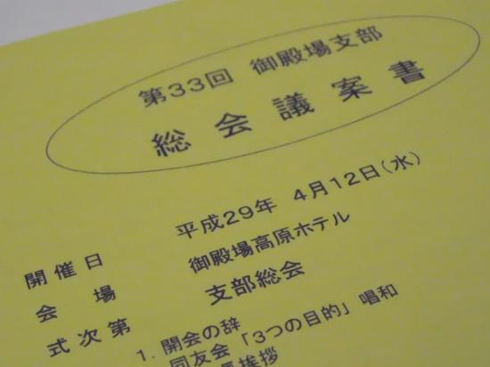 総会議案書